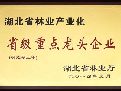 裕禾菌業獲省級重點龍頭企業榮譽稱號