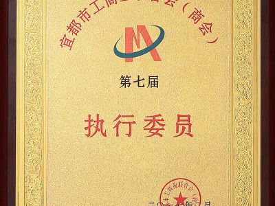 裕禾菌業任工商聯執行委員