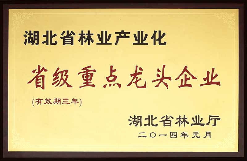 裕禾菌業獲省級重點龍頭企業榮譽稱號.jpg