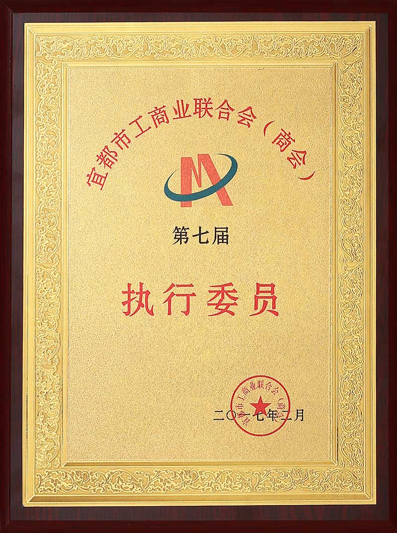 裕禾菌業任工商聯執行委員.jpg
