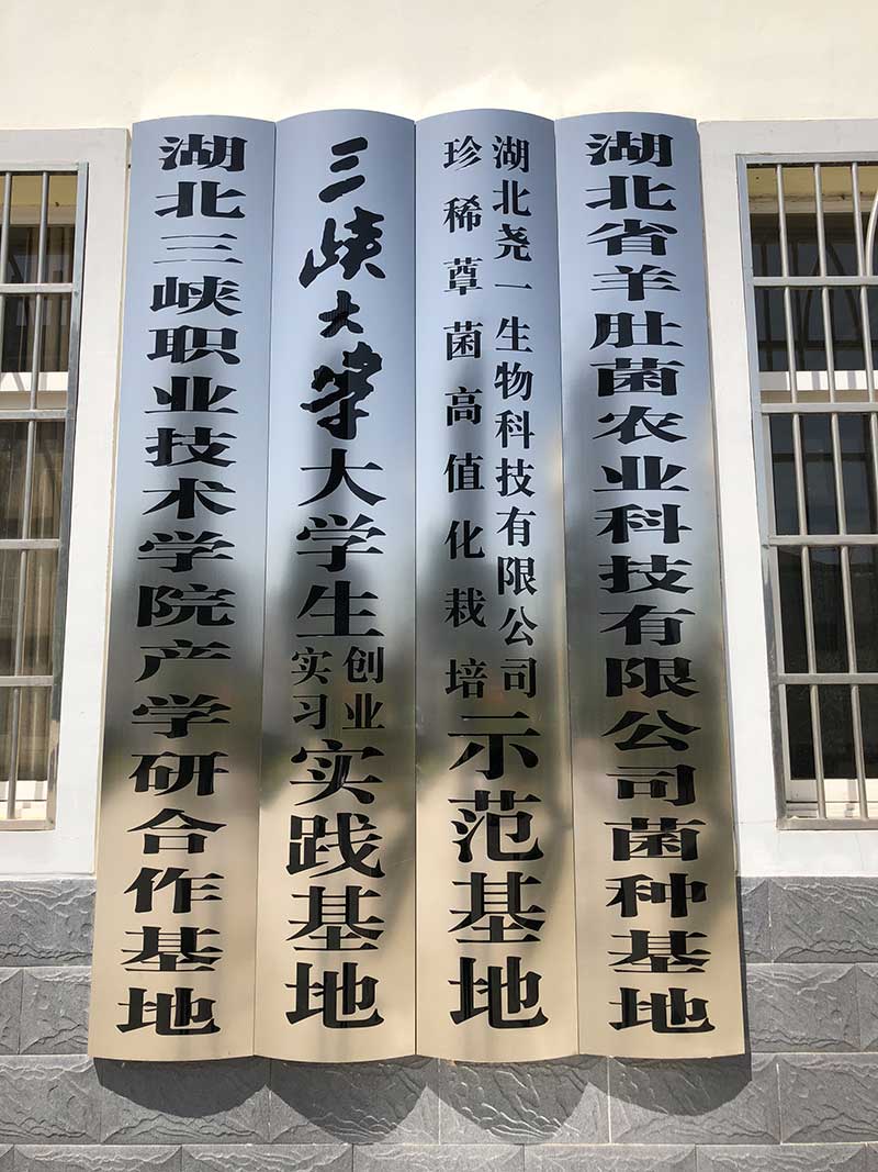 裕禾菌業與多方合作建立基地.jpg
